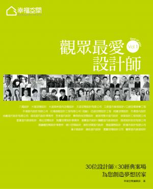 Best of year 觀眾最愛設計師 Vol.1 