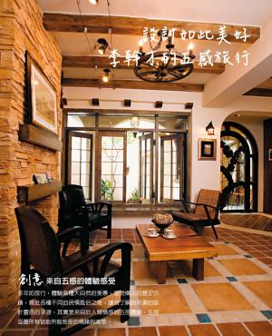 設計如此美好：李幹才的五感旅行