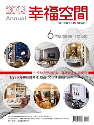 2013幸福空間年鑑(三)：古典鄉村休閒(PDF)