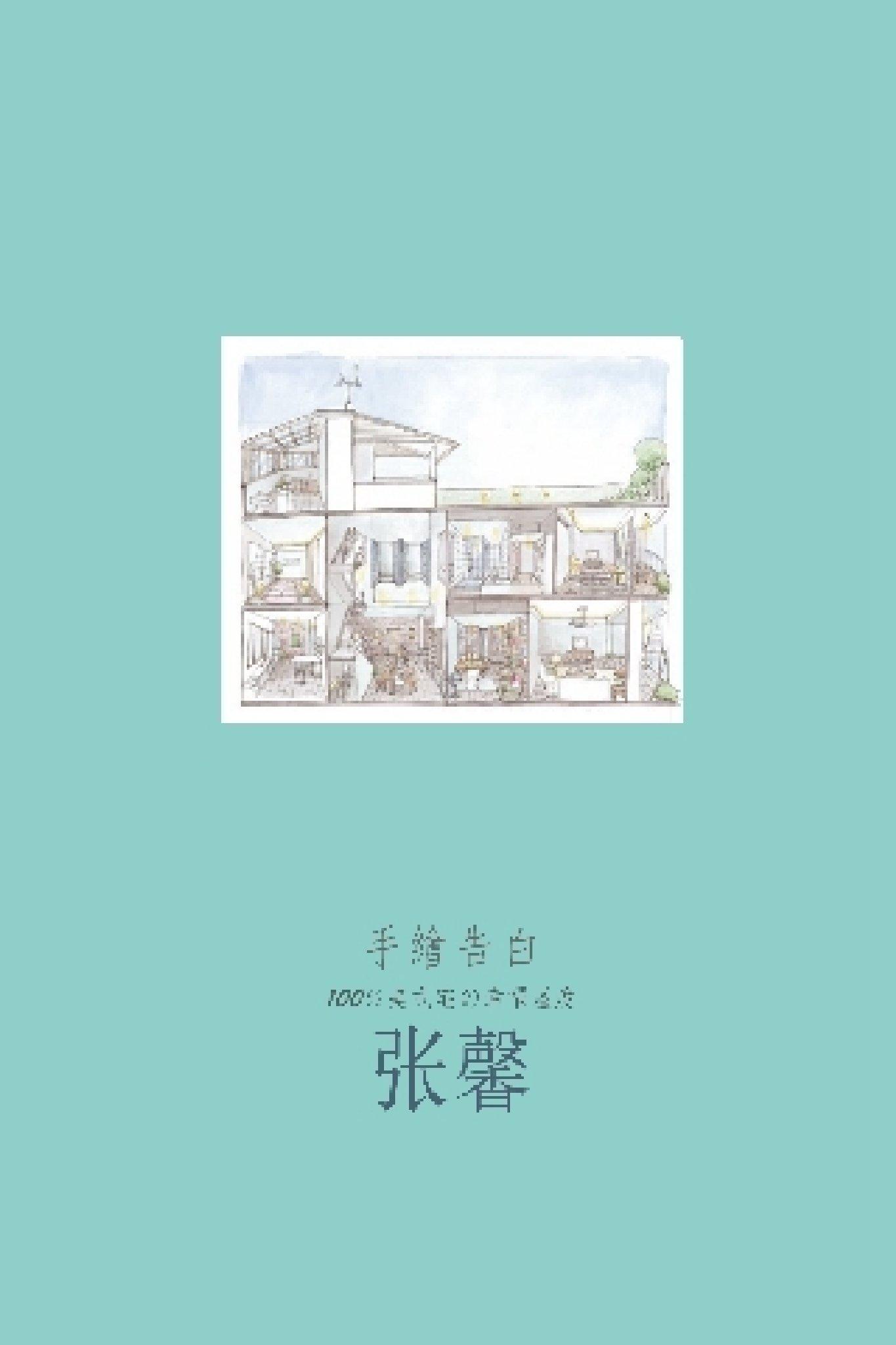 手繪告白 100%美式宅的幸福溫度(PDF)
