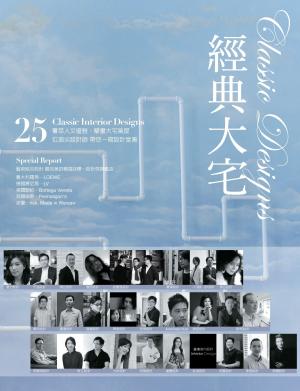 《經典大宅2014》上冊 (PDF)