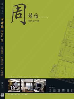 周靖雅 混搭新主張(PDF)