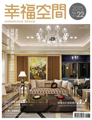 幸福空間No.22：電視節目『幸福空間』2015年專訪，優質設計專書
