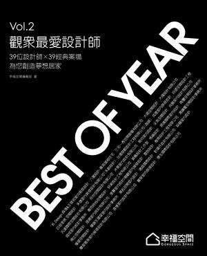 Best of year 觀眾最愛設計師 Vol.2