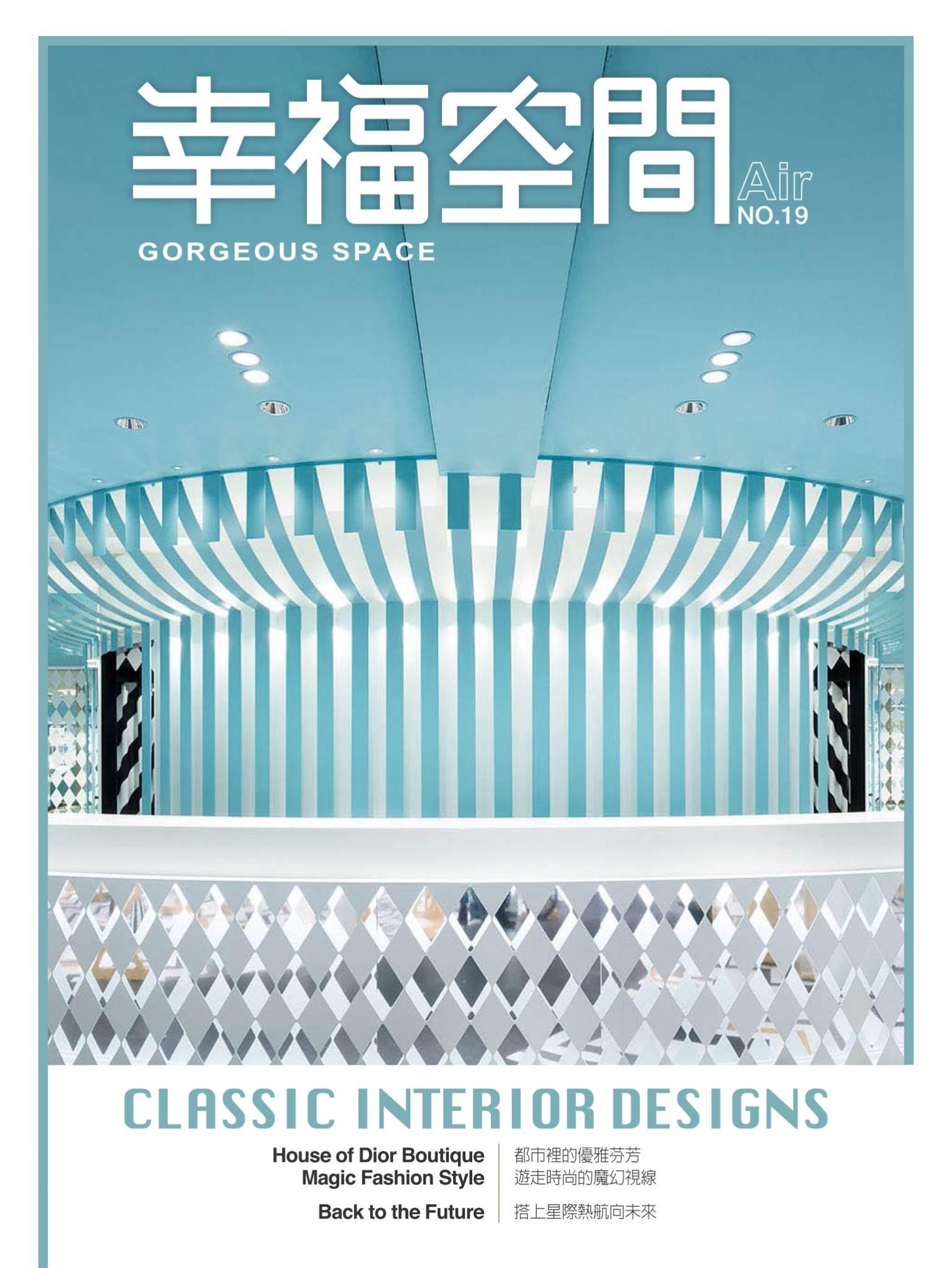 幸福空間航空版No.19：電視節目『幸福空間』專訪優質設計師設計個案專書