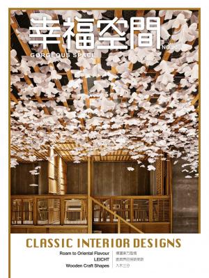 幸福空間航空版No.20：電視節目『幸福空間』專訪優質設計師設計個案專書