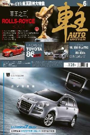 車主Auto Driver 6月號/2012第191期 (PDF)