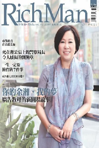 RichMan環球奢華雜誌6月號/2012第111期 (PDF)