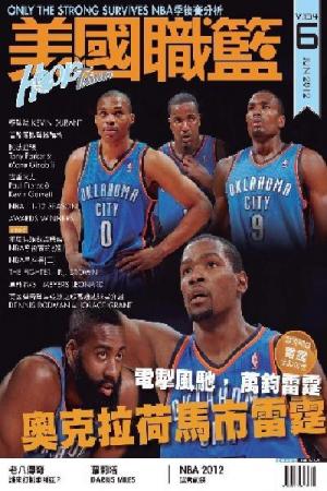 美國職籃HOOP Taiwan 6月號/2012第134期 (PDF)