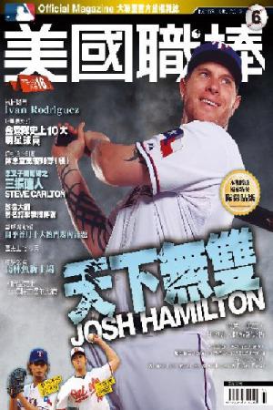 美國職棒MLB6月號/2012第53期 (PDF)