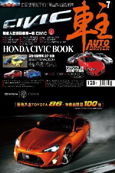 車主Auto Driver 7月號/2012第192期(PDF)
