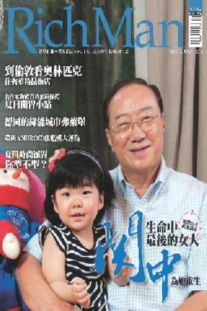 RichMan環球奢華雜誌7月號/2012第112期(PDF)