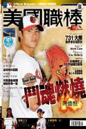 美國職棒MLB8月號/2012第55期(PDF)