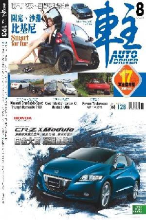 車主Auto Driver 8月號/2012第193期(PDF)