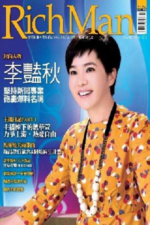 Richman環球奢華雜誌8月號/2012第113期(PDF)