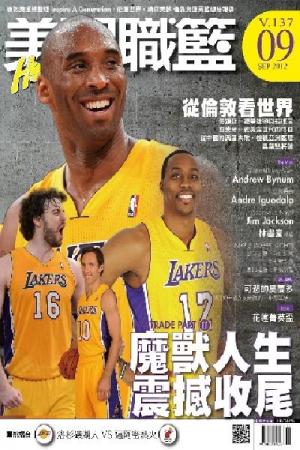 美國職籃HOOP Taiwan 9月號/2012第137期(PDF)