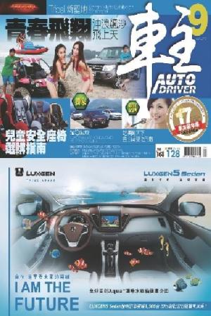 車主Auto Driver 9月號/2012第194期(PDF)