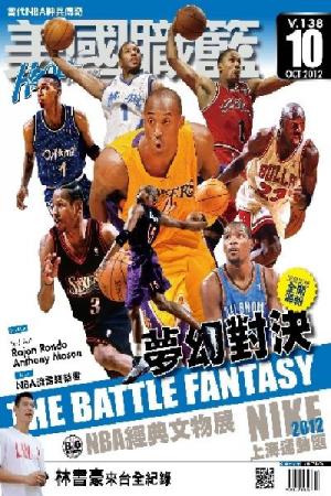 美國職籃HOOP Taiwan 10月號/2012第138期(PDF)