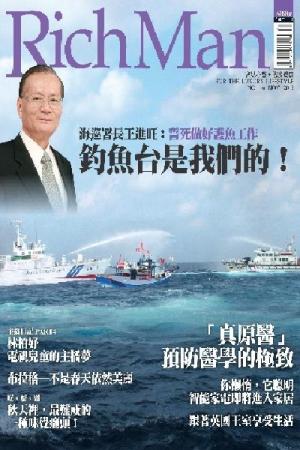 Richman環球奢華雜誌11月號/2012第116期(PDF)