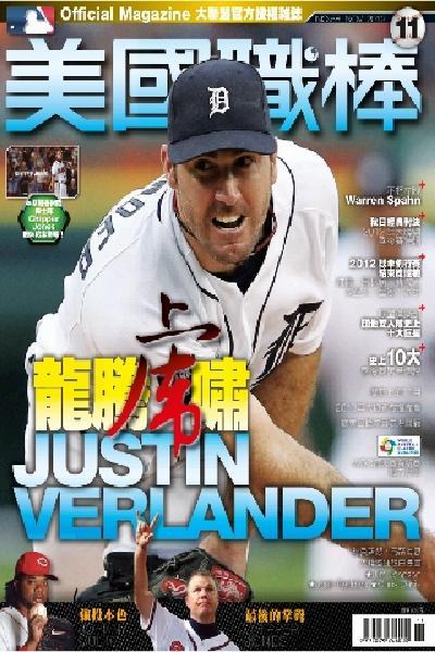 美國職棒MLB11月號/2012第58期(PDF)