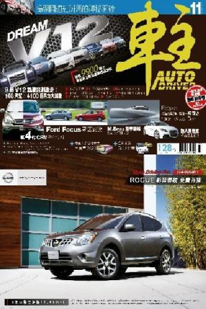 車主Auto Driver 11月號/2012第196期(PDF)