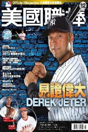 美國職棒MLB12月號/2012第59期(PDF)