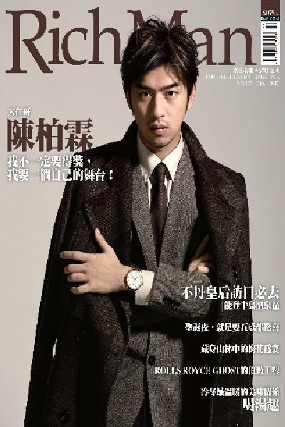 Richman環球奢華雜誌12月號/2012第117期(PDF)