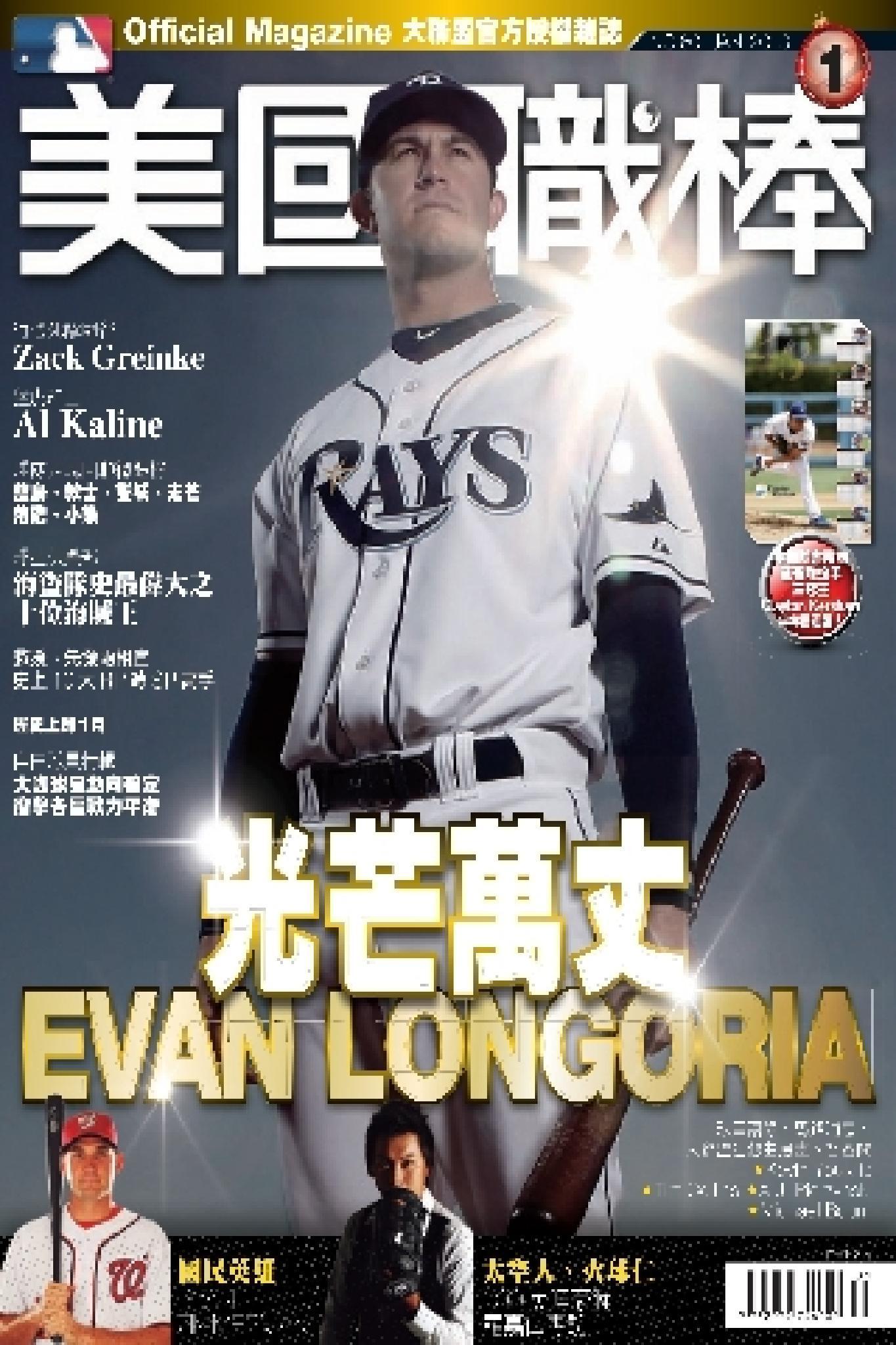 美國職棒MLB1月號/2013第60期(PDF)