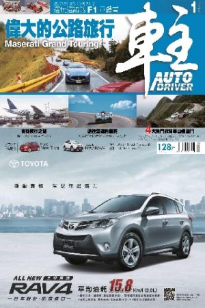 車主Auto Driver 1月號/2013第198期(PDF)