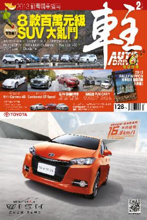 車主Auto Driver 2月號/2013第199期(PDF)