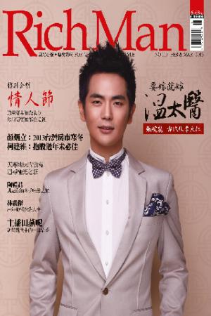 Richman環球奢華雜誌2&3月號合刊/2013第119期(PDF)