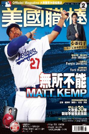 美國職棒MLB2月號/2013第61期(PDF)