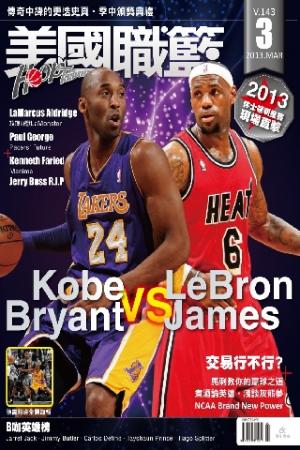 美國職籃HOOP Taiwan 3月號/2013第143期(PDF)