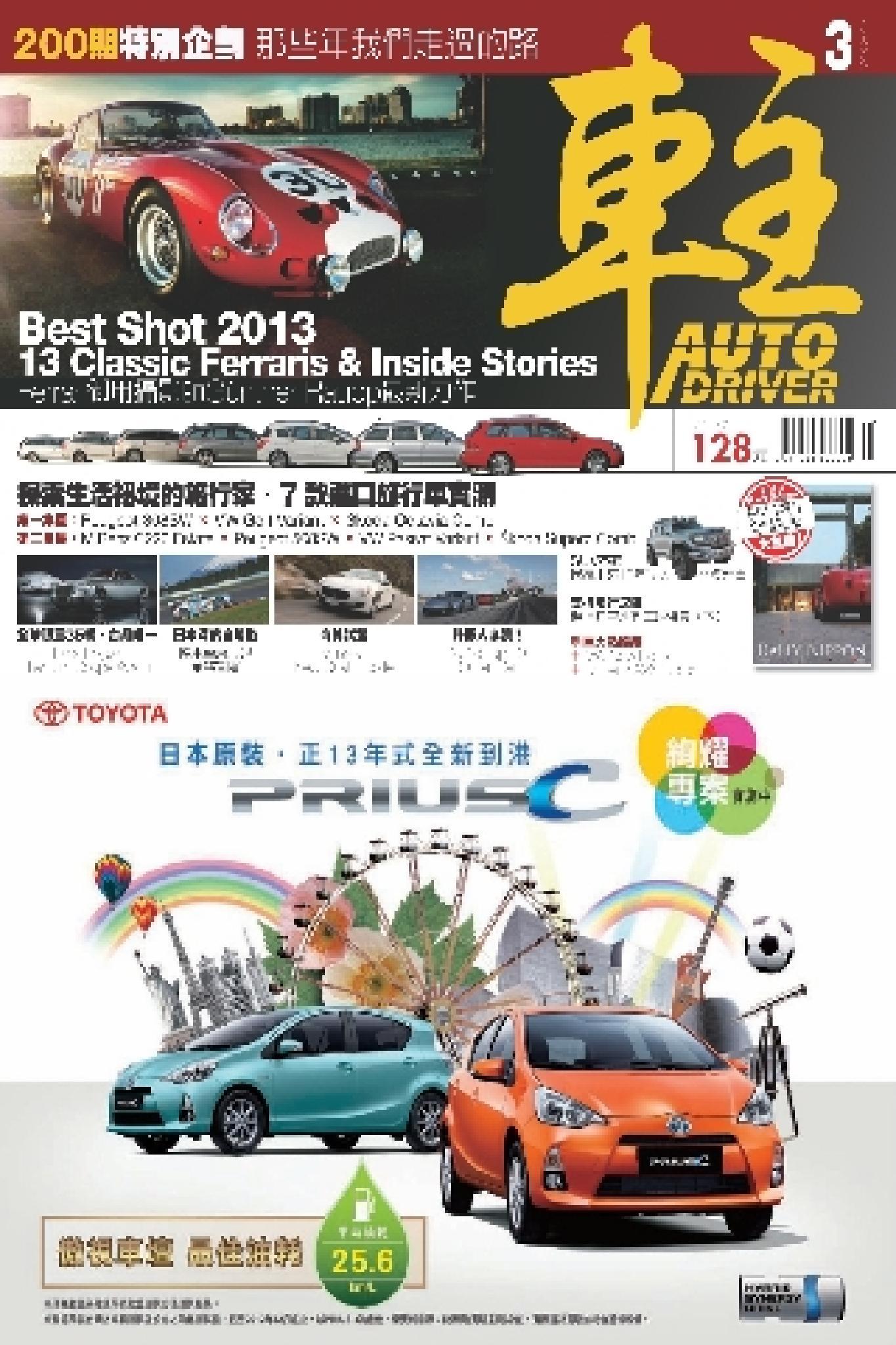 車主Auto Driver 3月號/2013第200期(PDF)