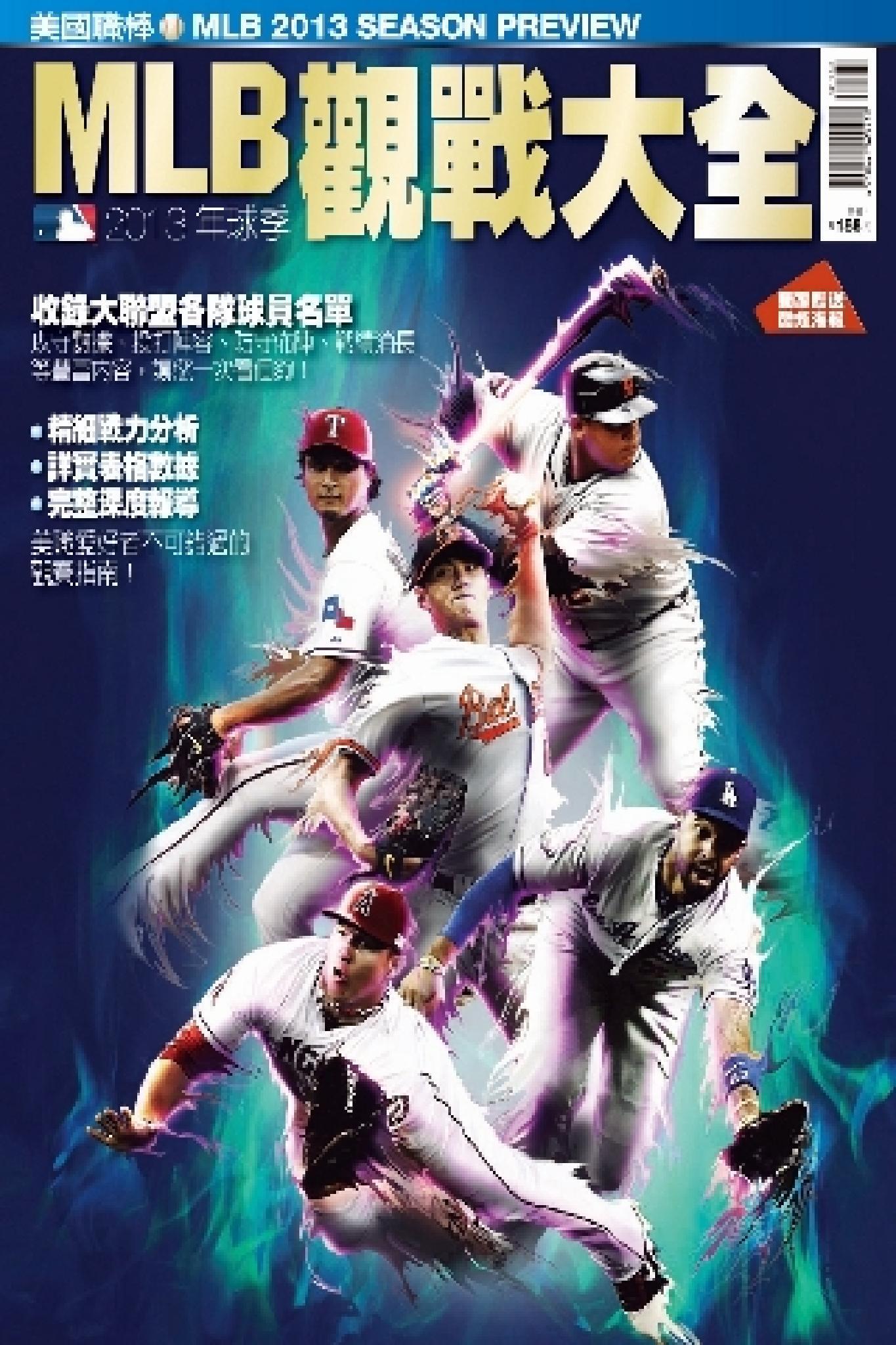 美國職棒MLB4月號/2013第63期(PDF)