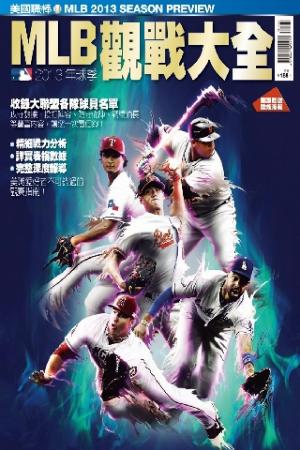 美國職棒MLB4月號/2013第63期(PDF)