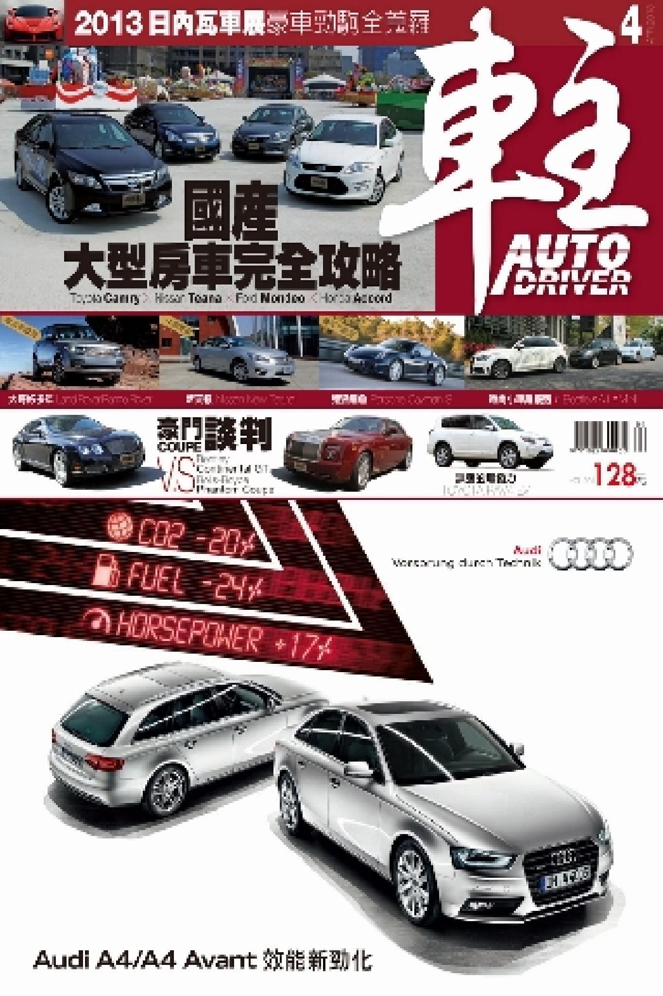車主Auto Driver 4月號/2013第201期(PDF)