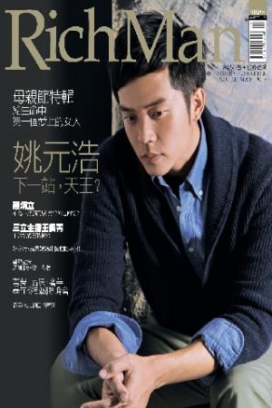 Richman環球奢華雜誌5月號/2013第121期(PDF)