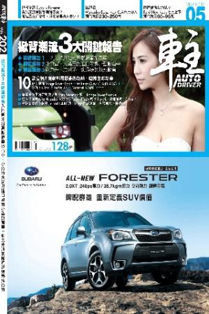 車主Auto Driver 5月號/2013第202期(PDF)
