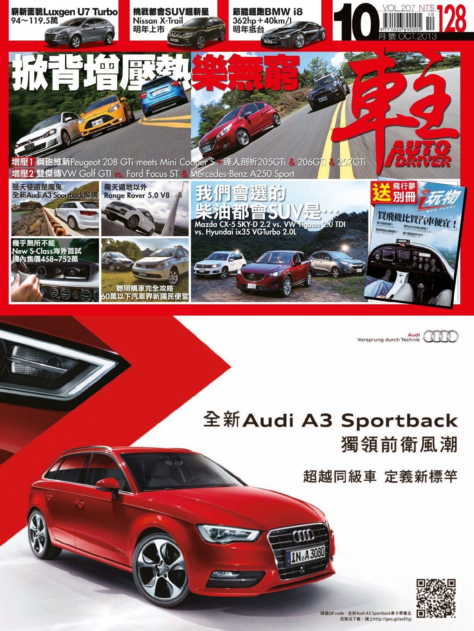 車主Auto Driver 10月號/2013第207期(PDF)