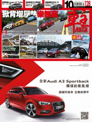 車主Auto Driver 10月號/2013第207期(PDF)