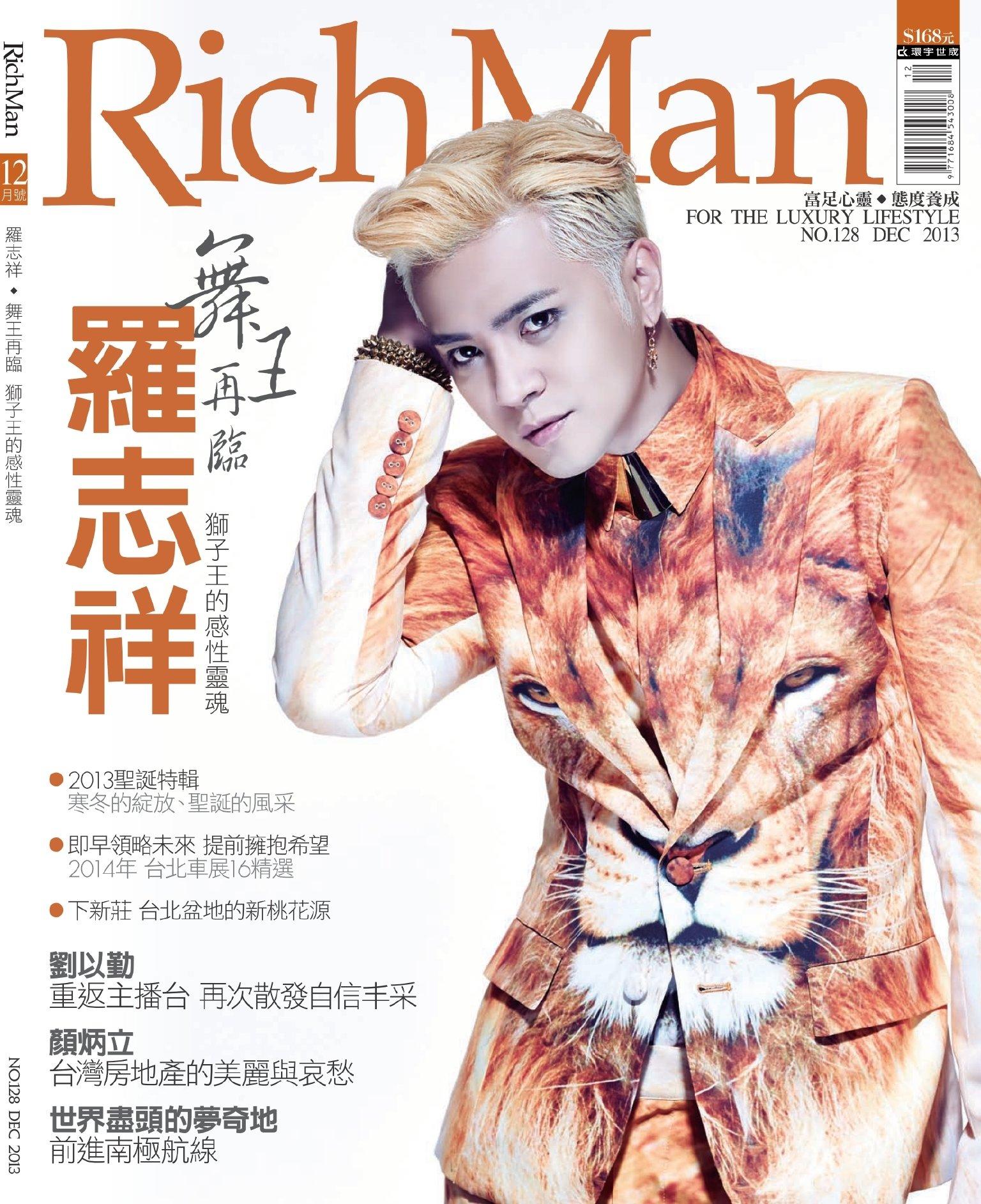 Richman環球奢華雜誌12月號合刊/2013第128期(PDF)