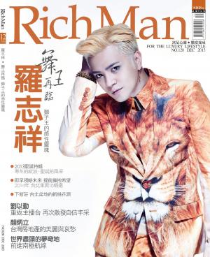 Richman環球奢華雜誌12月號合刊/2013第128期(PDF)