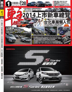 車主Auto Driver 1月號/2014第210期(PDF)