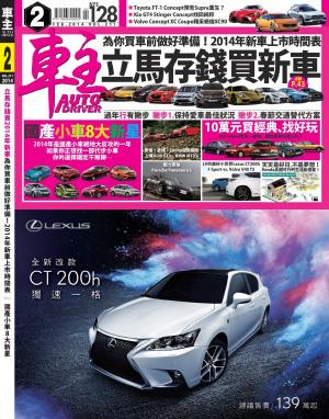 車主Auto Driver 2月號/2014第211期(PDF)