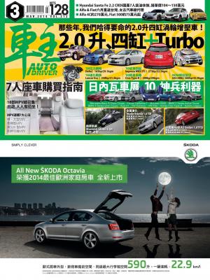 車主Auto Driver 3月號/2014第212期(PDF)