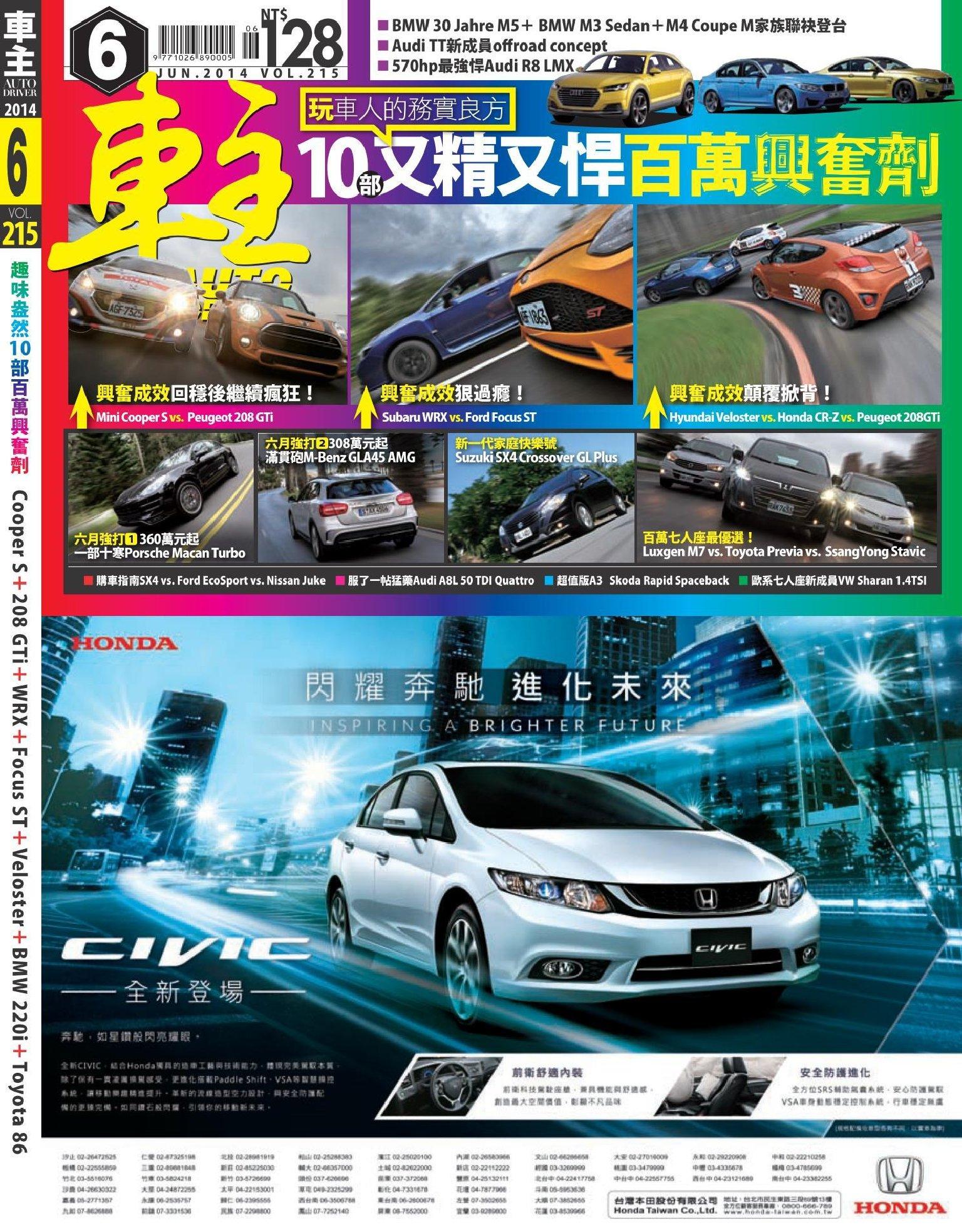 車主Auto Driver 6月號/2014第215期(PDF)