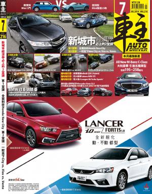 車主Auto Driver7月號/2014第216期(PDF)