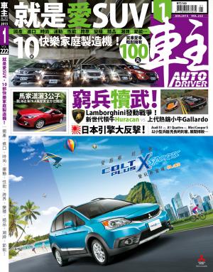 車主Auto Driver1月號/2015第222期
