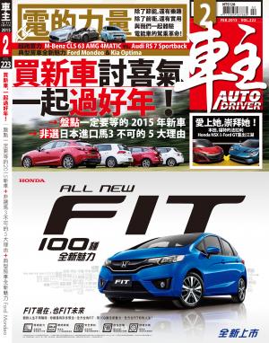 車主Auto Driver2月號/2015第223期